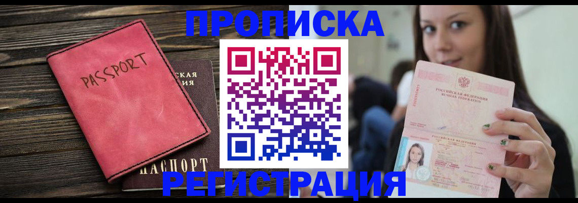 прописка для работы в Чаплыгине